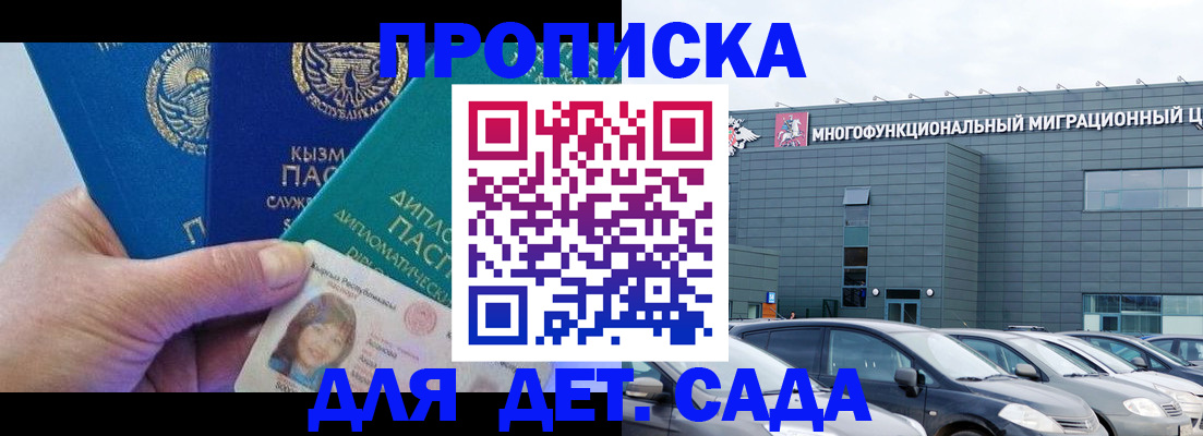 прописка в Петушках